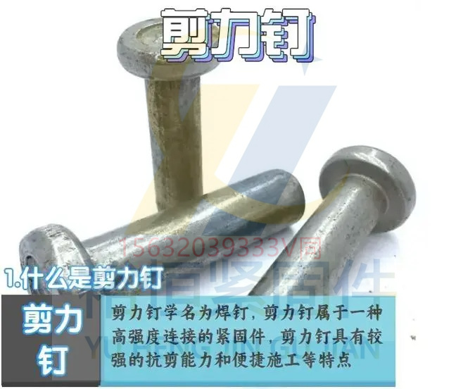 剪力钉简介1.jpg