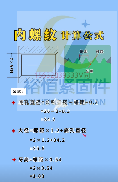 内螺纹计算公式.png