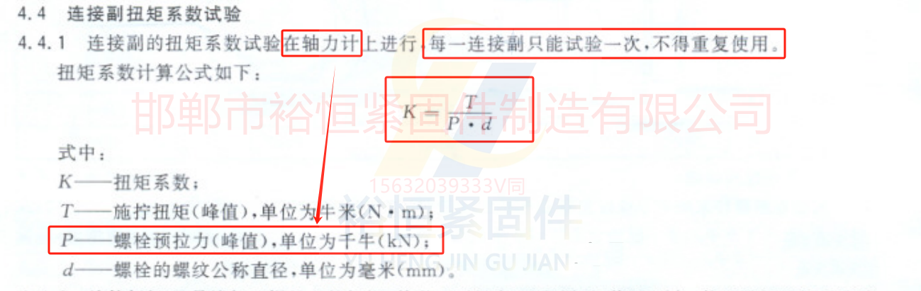 扭矩系数计算公式.png