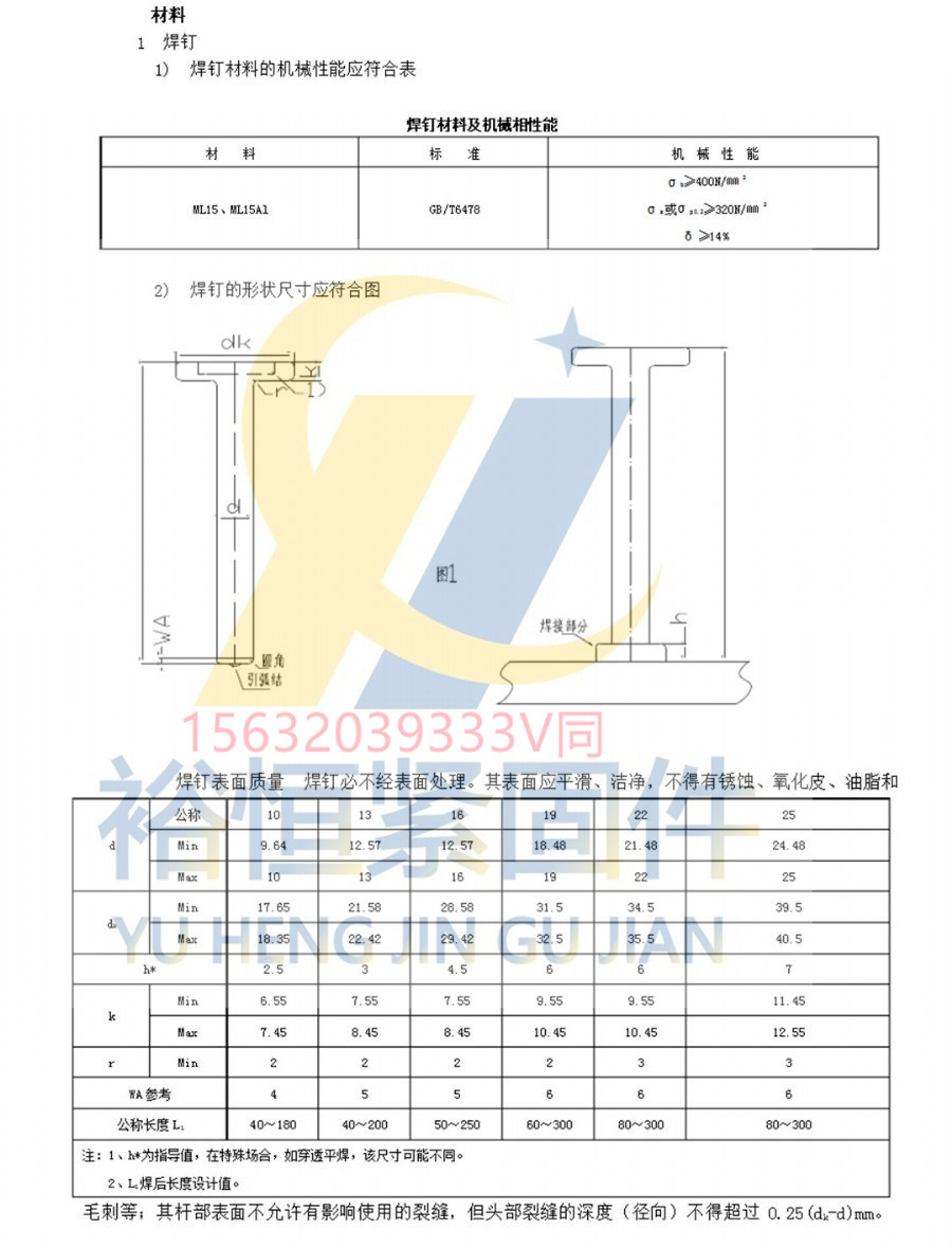 圆柱头焊钉焊接详图.jpg