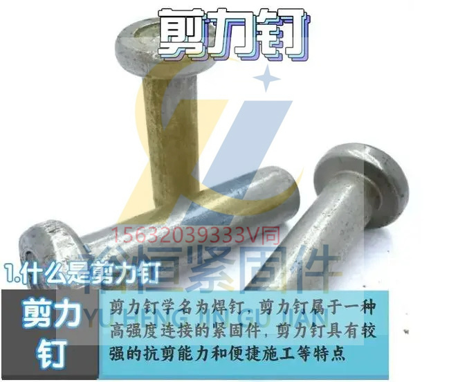 剪力钉简介1.jpg