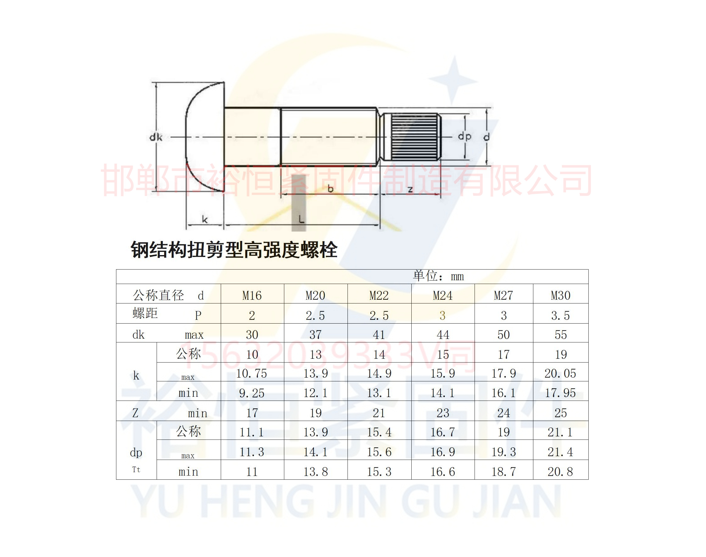 扭剪型螺栓M16-30参考.jpg