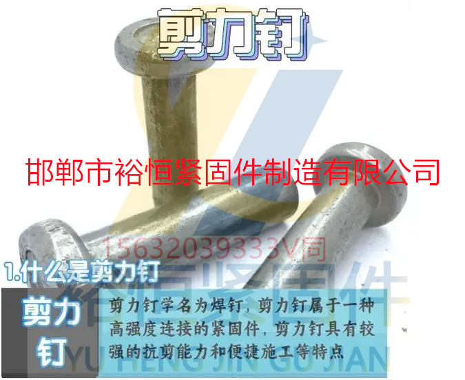 剪力钉简介1.jpg
