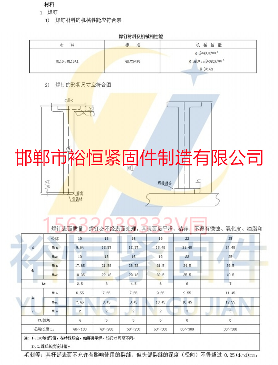 圆柱头焊钉焊接详图.jpg